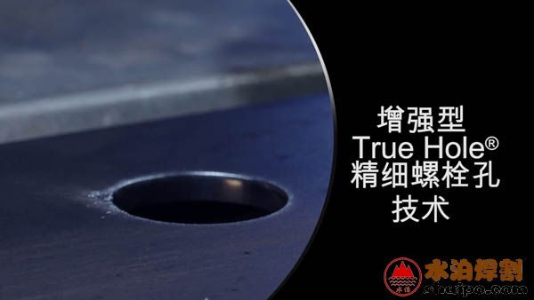 精細(xì)螺栓孔技術(shù) 精細(xì)螺栓孔技術(shù)