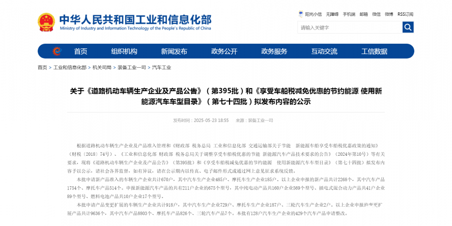 關(guān)于《道路機動車輛生產(chǎn)企業(yè)及產(chǎn)品公告》(第395批)和《享受車船稅減免優(yōu)惠的節(jié)約能源 使用新能源汽車 關(guān)于《道路機動車輛生產(chǎn)企業(yè)及產(chǎn)品公告》(第395批)和《享受車船稅減免優(yōu)惠的節(jié)約能源 使用新能源汽車