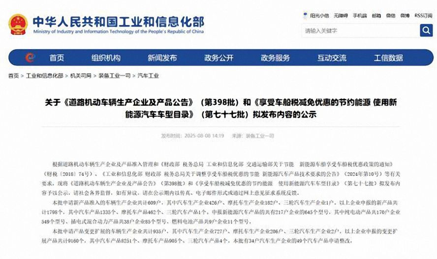 第398批《道路機動車輛生產(chǎn)企業(yè)及產(chǎn)品公告》 第398批《道路機動車輛生產(chǎn)企業(yè)及產(chǎn)品公告》